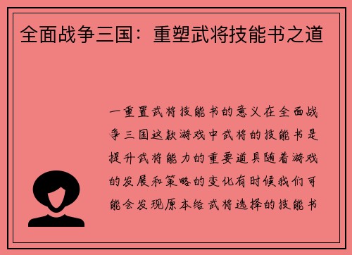 全面战争三国：重塑武将技能书之道